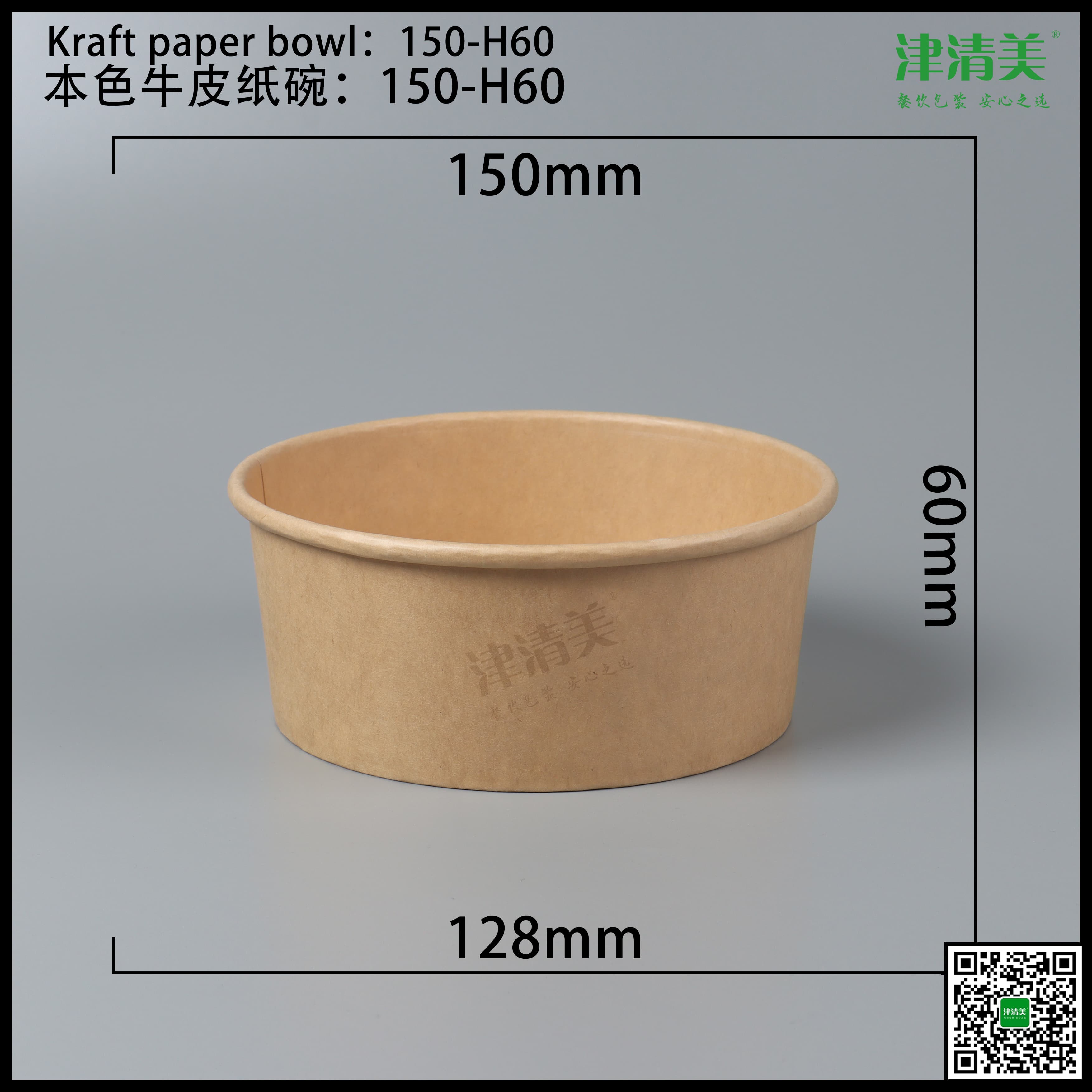 南京本色牛皮纸碗-150-H60