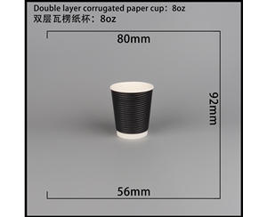 南京双层瓦楞纸杯-横瓦8A